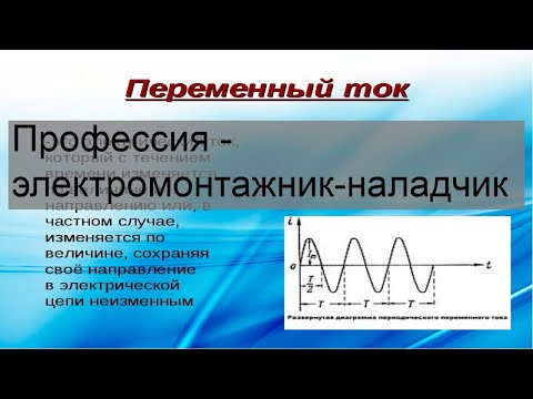 Профессия - электромонтажник-наладчик