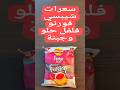 سعرات شيبسي فورنو فلفل حلو وجبنة محاسب السعرات Calorie Counter