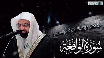 ( سورة الواقعة كاملة ) - صلاة الفجر و العشاء للشيخ ناصر القطامي - الثلاثاء 8 ربيع الأول 1444هـ