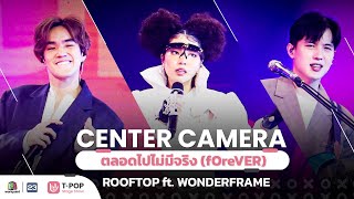 [Center Camera] ตลอดไปไม่มีจริง (fOreVER) - ROOFTOP feat. WONDERFRAME | 20.11.2021