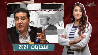 الدكتور #أيمن_نور يشرح حقيقة تغيير موعد الانتخابات الرئاسية في مصر