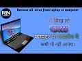 How to remove virus from laptop/computer in hindi | laptop/computer se virus kaise nikale in hindi