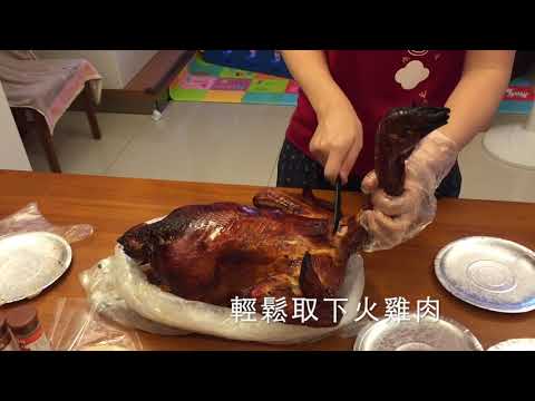 如何以塑膠刀輕鬆分解御記烤火雞