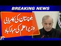 Balochistan’s Govt Achievement | PM Extends Congratulations | Breaking News | Geo News