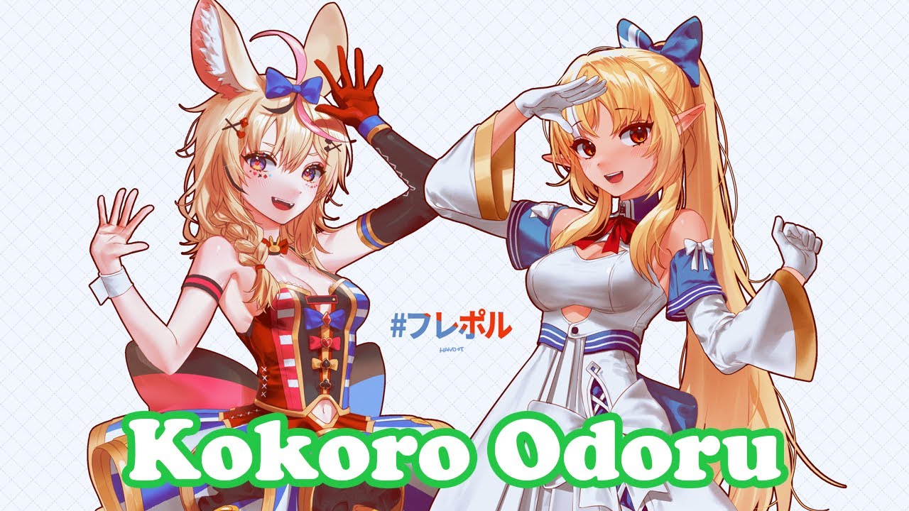 ココロ☆☆プロフ必読‼︎様 FurePol] - ココロオドル (Kokoro Odoru) / nobodyknows+ - YouTube