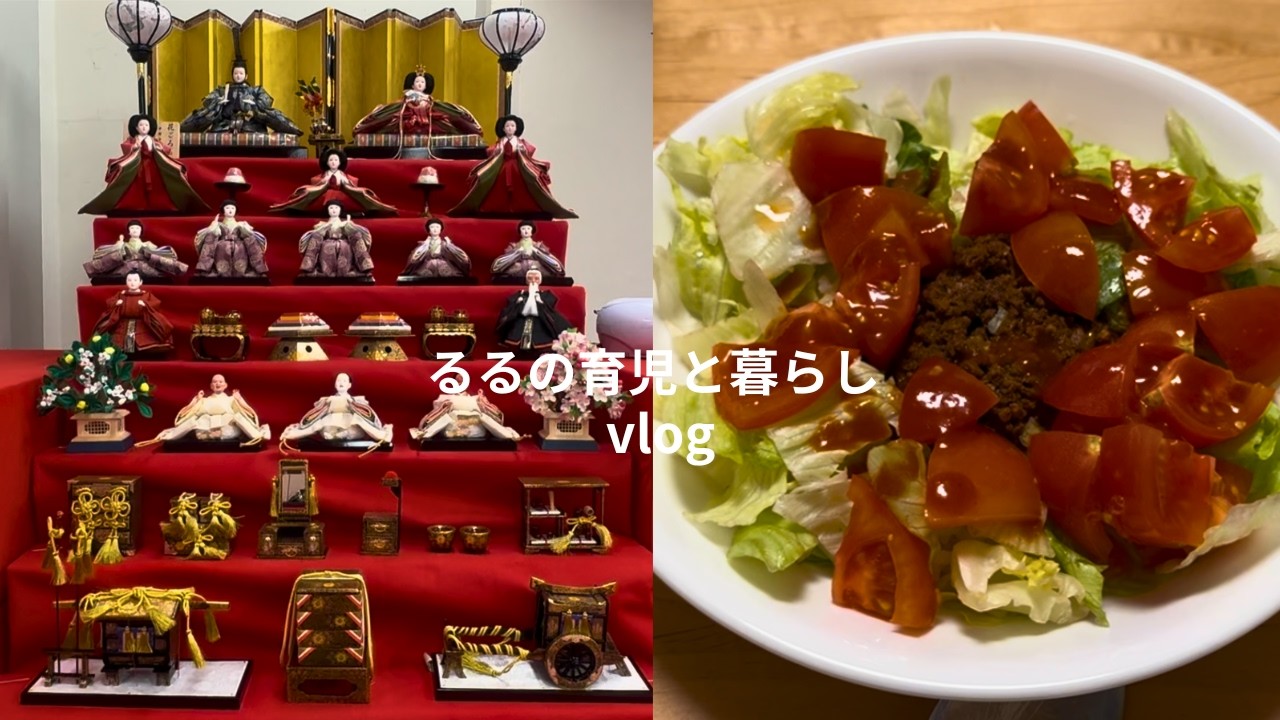 【初節句準備】高島屋で雛人形を購入🎎今半ですき焼きランチ&おうちでタコライス｜vlog