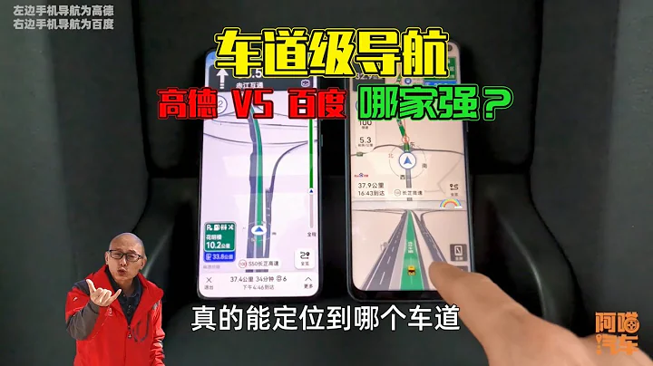 車道級導航好用嗎？高德和百度哪家導航強？高速對比實測給你看 - 天天要聞