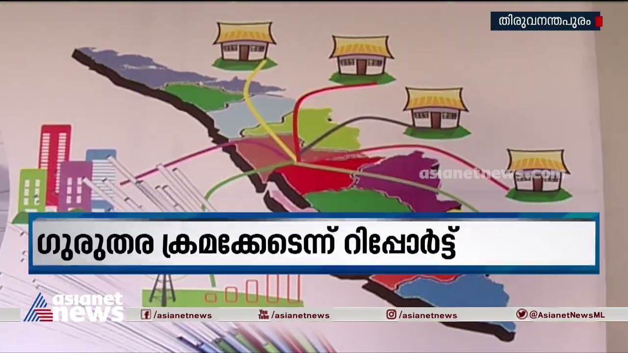 കെ ഫോണിന് കേബിളിട്ടതിൽ ക്രമക്കേടുകൾ ചെറുതല്ല; കൂടുതൽ വിവരങ്ങൾ ഇങ്ങനെ | K Fon