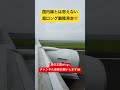 国内線とは思えない超ロング離陸滑走‼️翼の王国Wingsチャンネル登録お願いします🤲