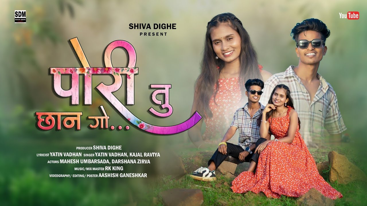 पोरी तू छान गो | pori tu chan go | Mahesh umbrsada | Darshana zhirva | Rk King | yatin vadhan Kajal