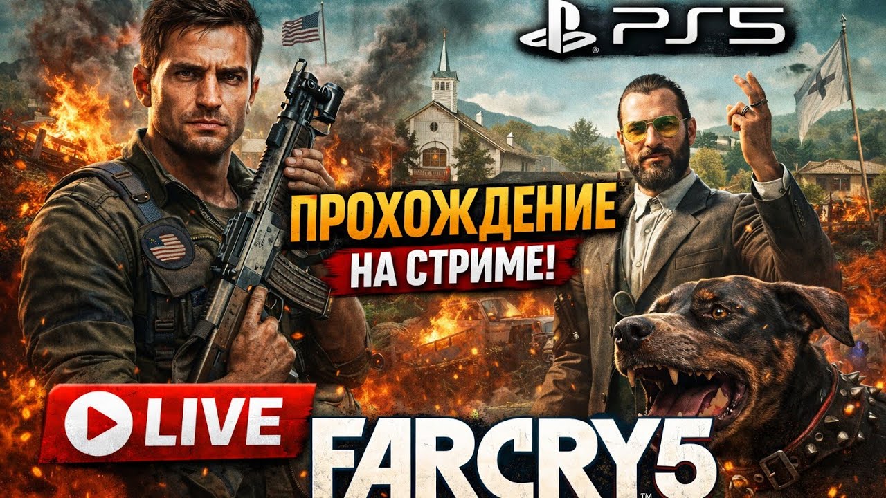 Far Cry 5 Прохождение#5