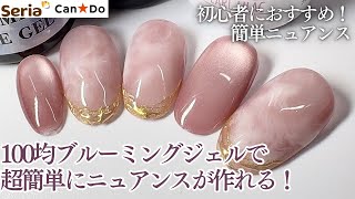 Seriacando初心者でも簡単にできる綺麗めニュアンスネイル大人デザイン