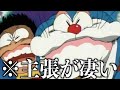 【衝撃】ドラえもんの殿堂入りボケてがツッコミどころ満載すぎる件wwww⑮【総集編】