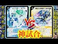 【神回】これぞ本当の神試合！エンペラーナリコ VS 白騎士天門【デュエマ】