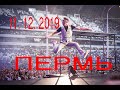 Ленинград в Перми 11.12.2019