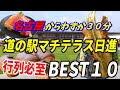 【名古屋から30分】愛知県に新規オープン!道の駅マチテラス日進BEST10|専門家が選ぶおすすめのグルメ&お土産を紹介!