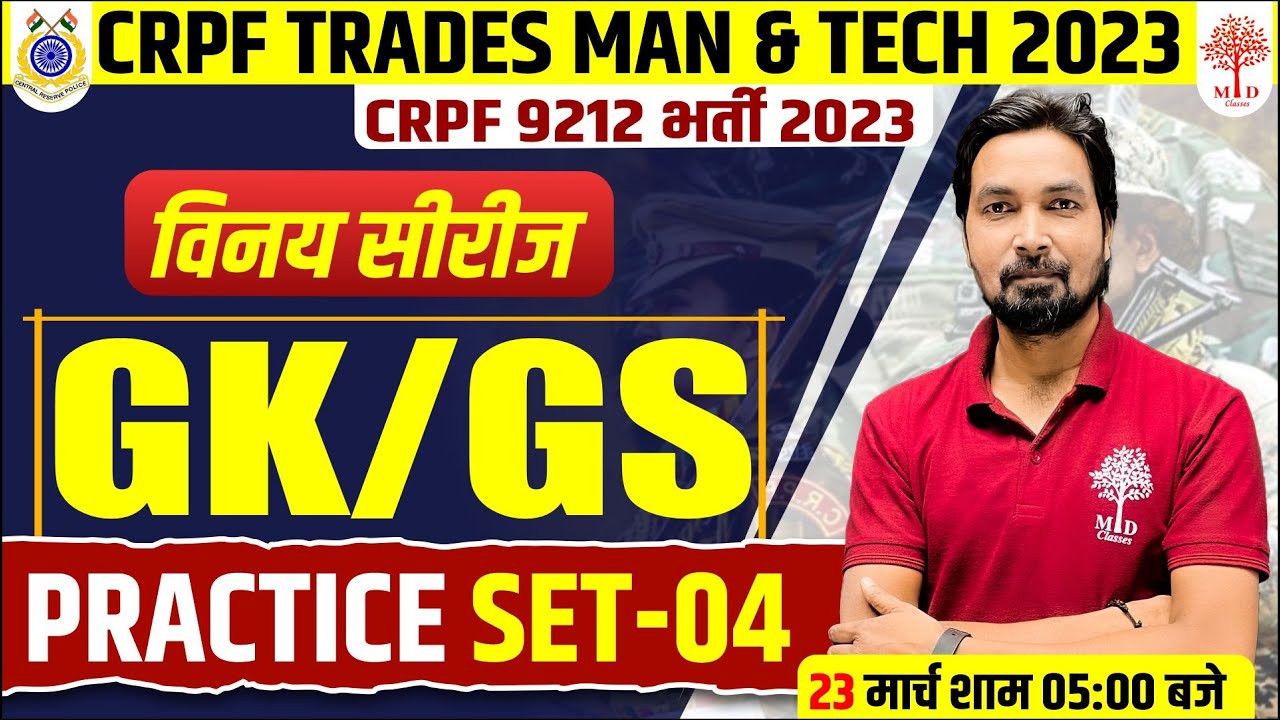 CRPF TRADESMAN 2023 | CRPF TRADESMAN GK GS PRACTICE SET | CRPF TECH 2023 GK GS | GK GS FOR CRPF