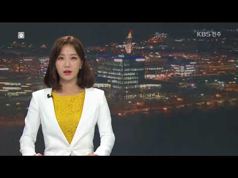 [KBS뉴스9 전북] 2018.6.24 (일) 뉴스전체보기