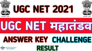 official update:- net result 2021| ugc net result 2021 answer key | ugc net result 2021 kaise dekhe