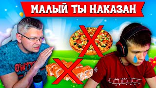 😂БАТЯ НАКАЗАЛ СЫНА - 1 НЕДЕЛЯ БЕЗ ПИЦЦЫ И РОЛЛОВ l +ТАНЦЫ НА СТРИМЕ😂l Farbizzbat9 лучшие моменты №57