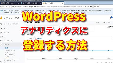 【WordPress（ワードプレス）】サイトやブログをGoogle Analytics（グーグル アナリティクス）に登録する方法
