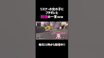 リスナーの女の子にブチギレた最強の一言ww【APEX】#shorts