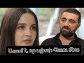 Գոյամարտ Սերիա 59 Goyamart Seria 59 Гоямарт Գրիշոն սեր խոստովանեց 