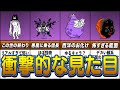 【にゃんこ大戦争】トラウマになるほど見た目が怖いキャラ7選【ゆっくり解説】
