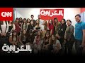 رحلتهم في التدريب طلاب وطالبات يروون تجربتهم مع CNN بالعربية رحلتهم في التدريب طلاب وطالبات يروون تجربتهم مع CNN بالعربية