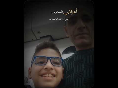 أعزائي المسافرين في رحلة الحياة حكايات سليم رحلة الحياة