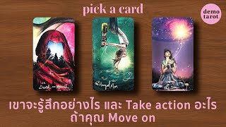 เขาจะรู้สึกอย่างไร และ Take action อะไร ถ้าคุณ Move on 🚁💗 : PICK A CARD