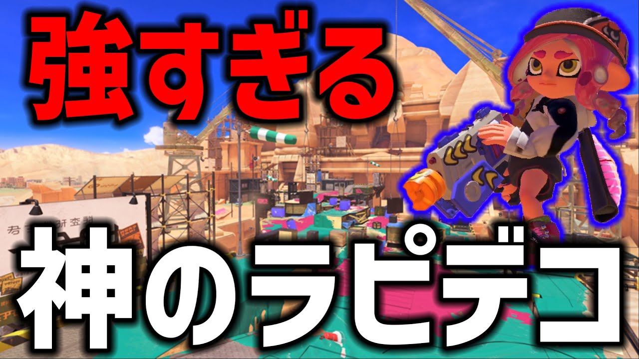 全1ラピデコとの激闘】毎日ロングブラスター1114日目 「世界最強」の