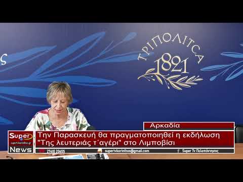 Βίντεο: Αρχείο εκδηλώσεων: 17-23 Απριλίου