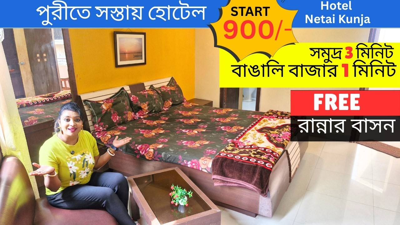 Puri Cheap Hotel near Beach | Puri Cheap Hotel near Swargadwar | Low Budget Hotels in Puri |