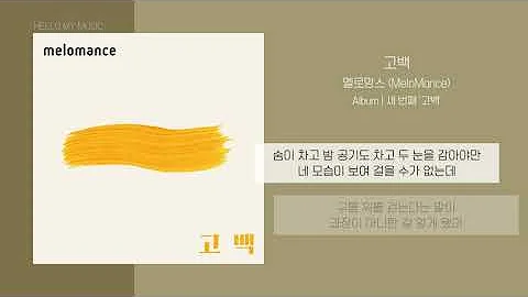 뜨거운 감자 멜로망스