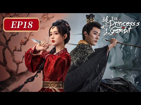 ENG SUB | The Princess's Gambit | EP18 | 桃花映江山| #LiuXueyi