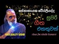 Senanayaka Weraliyadda Nonstop || Sl Shark Music || shaa fm sindu kamare