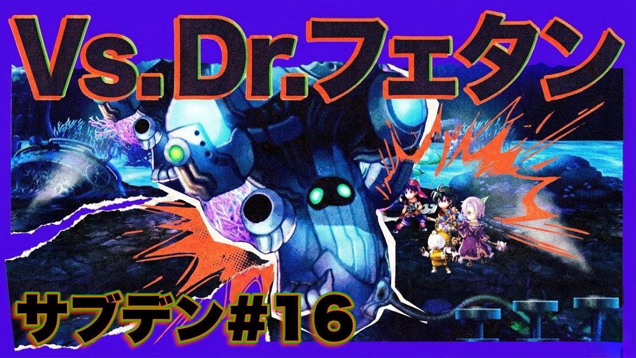 〖アナデン〗初俺進_#16　サブデン配布パでDr. フェタン　Let's Gooooooooooooooo!!!!!!!!!!!!!!