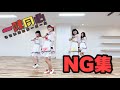 【こなクロ】一味同心 NG集