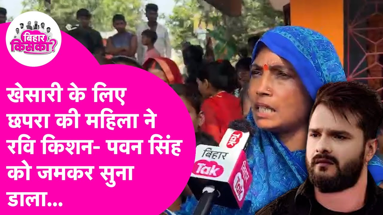 Khesari Lal Yadav News : Ravi Kishan और Pawan Singh को अश्लील गानों पर दे दिया महिला समर्थक ने जवाब