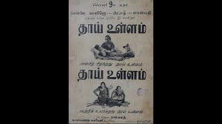 THAAI ULLAM (1952)-Pokkiri Payale Unnai-  Radha Jayalakshmi-V.Nagaiah, A.Ramarao 