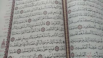 ماتيسر من سورة ألأعراف. القارئ عصام العبيدي.