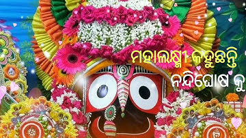 MAHALAXMI KAHUCHANTI || BEST JAGANNATH BHAJAN LYRICAL VIDEO SONG || #darubramhacreation #shorts