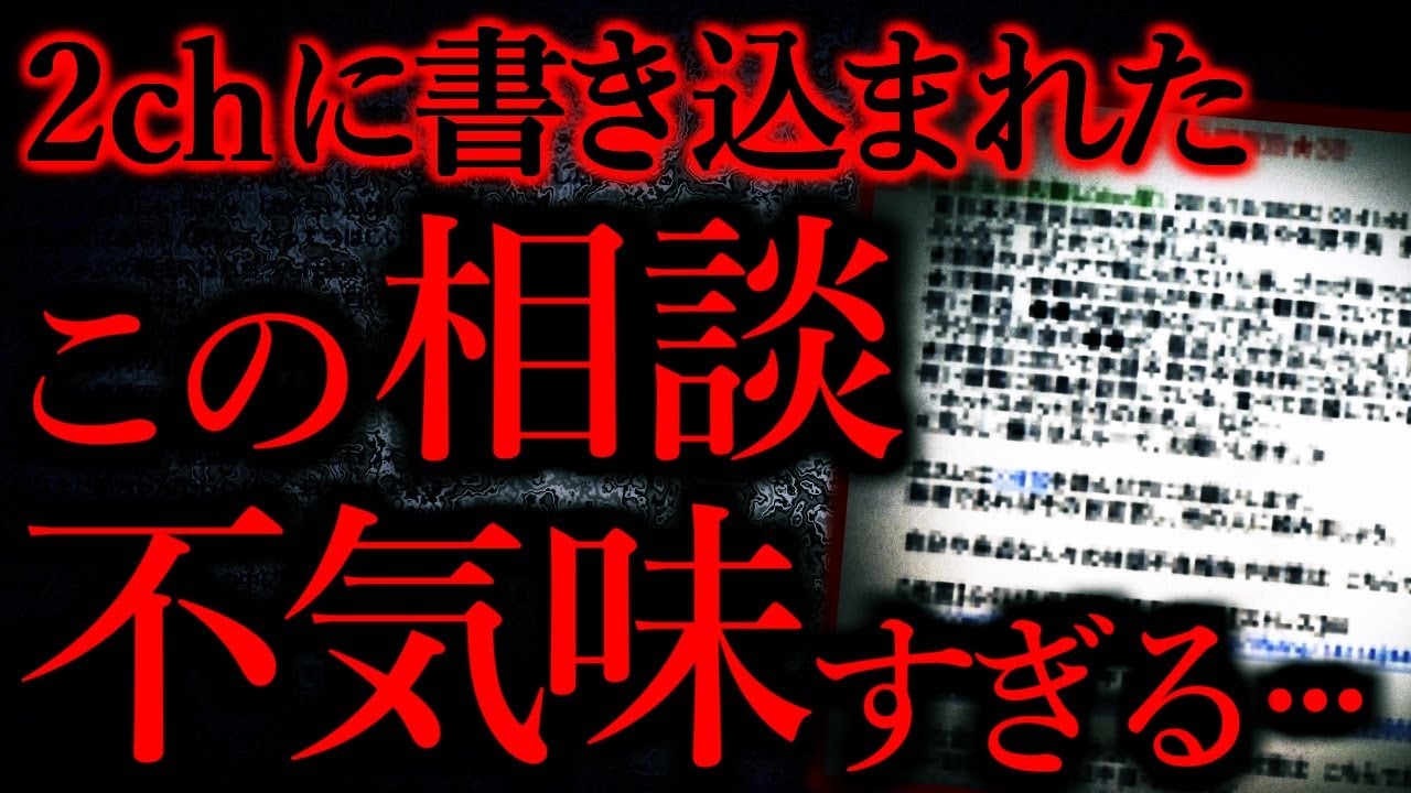 【気味が悪い話まとめ21】2chに書き込まれたこの相談、内容が意味不で怖い…他【短編6話】