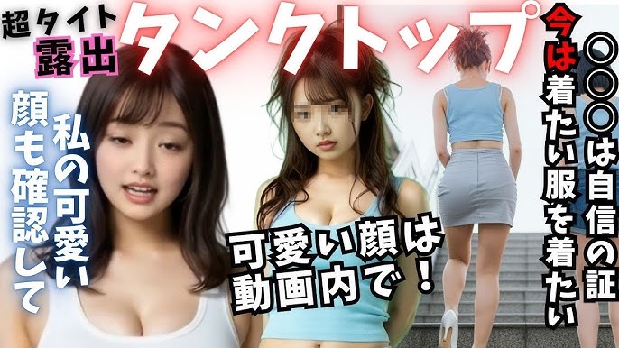 女子大生　露出 