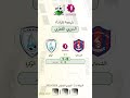 الشحانية 0 1 الوكرة الجولة الـ 3 دوري نجوم بنك الدوحة القطري 2026 2025 
