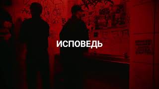 [FREE] SALUKI + TRUWER + 104 + КУОК TYPE BEAT - ИСПОВЕДЬ (PROD. UMRA + PLVSTIC)