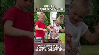 Почему вода не выливается из перевернутой бутылки? #опытыдлядетей