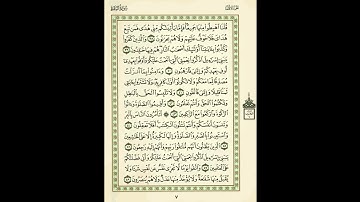 السديس سورة البقرة صفحة 7