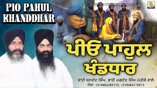 Pio Pahul Khanddhar | Bhai Baldev Singh, Bhai Jagdev Singh Harike Wale | Sikhism Tv